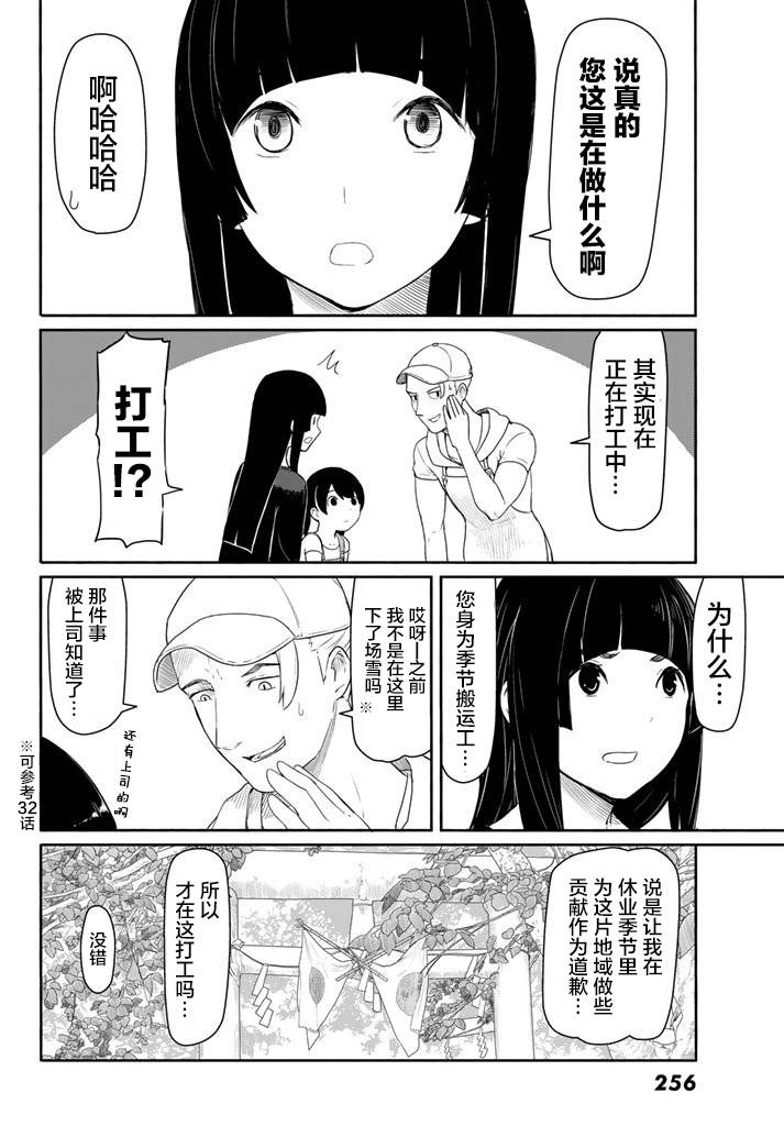 飞翔的魔女38话在线观看 - 第9张