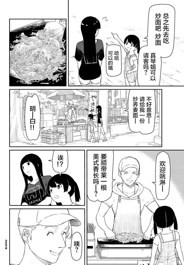 飞翔的魔女38话在线观看 - 第7张