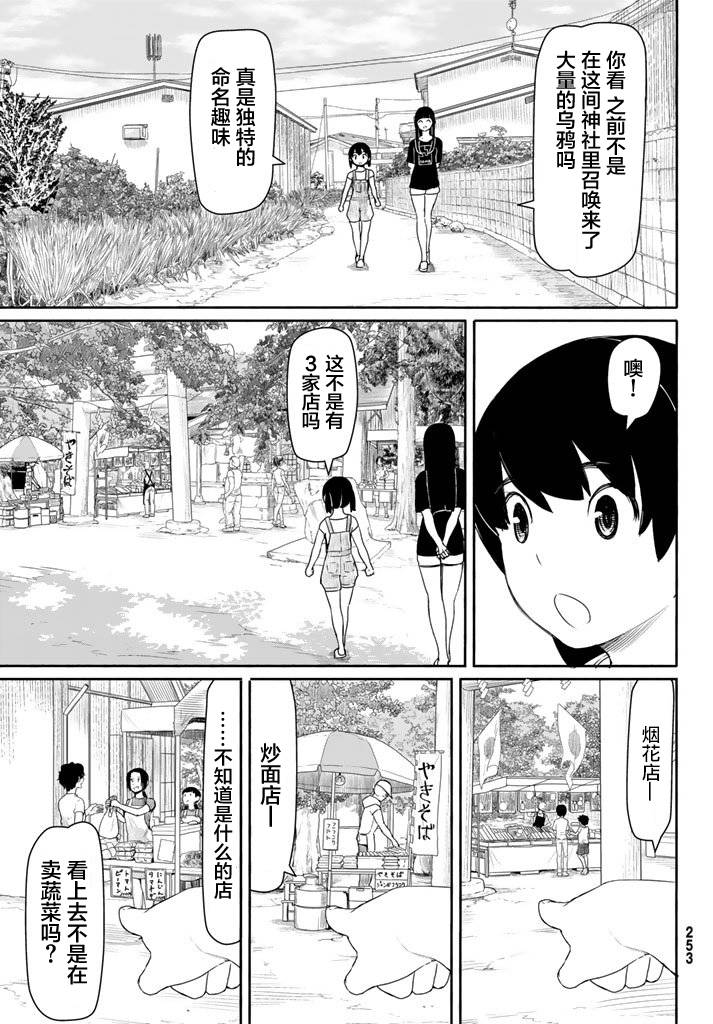 飞翔的魔女38话在线观看 - 第6张