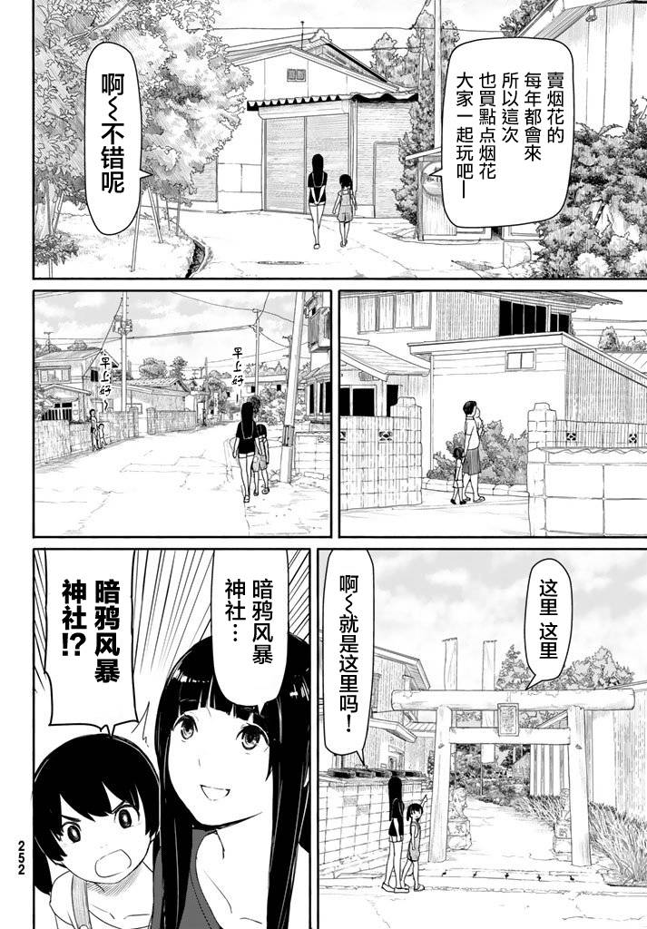 飞翔的魔女38话在线观看 - 第5张