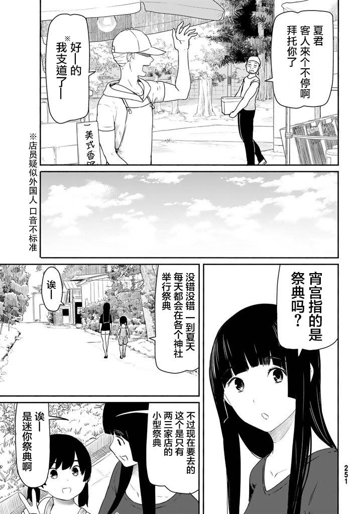 飞翔的魔女38话在线观看 - 第4张