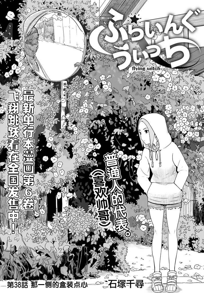 飞翔的魔女38话在线观看 - 第2张