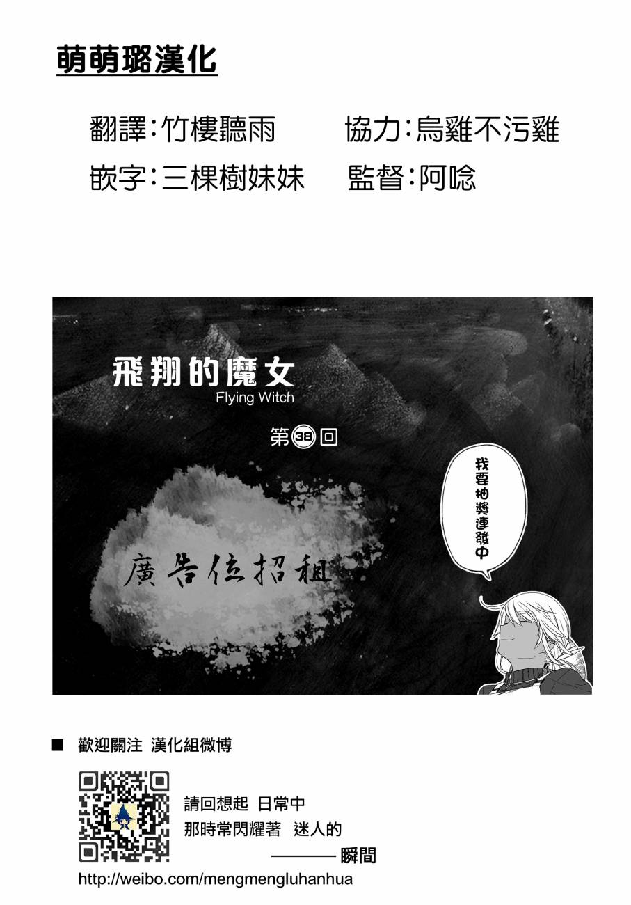 飞翔的魔女38话在线观看 - 第1张
