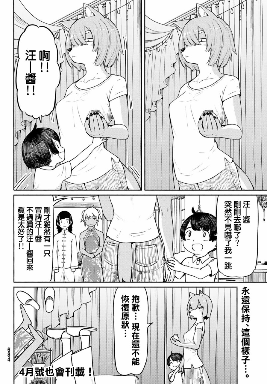 飞翔的魔女39话在线观看 - 第24张