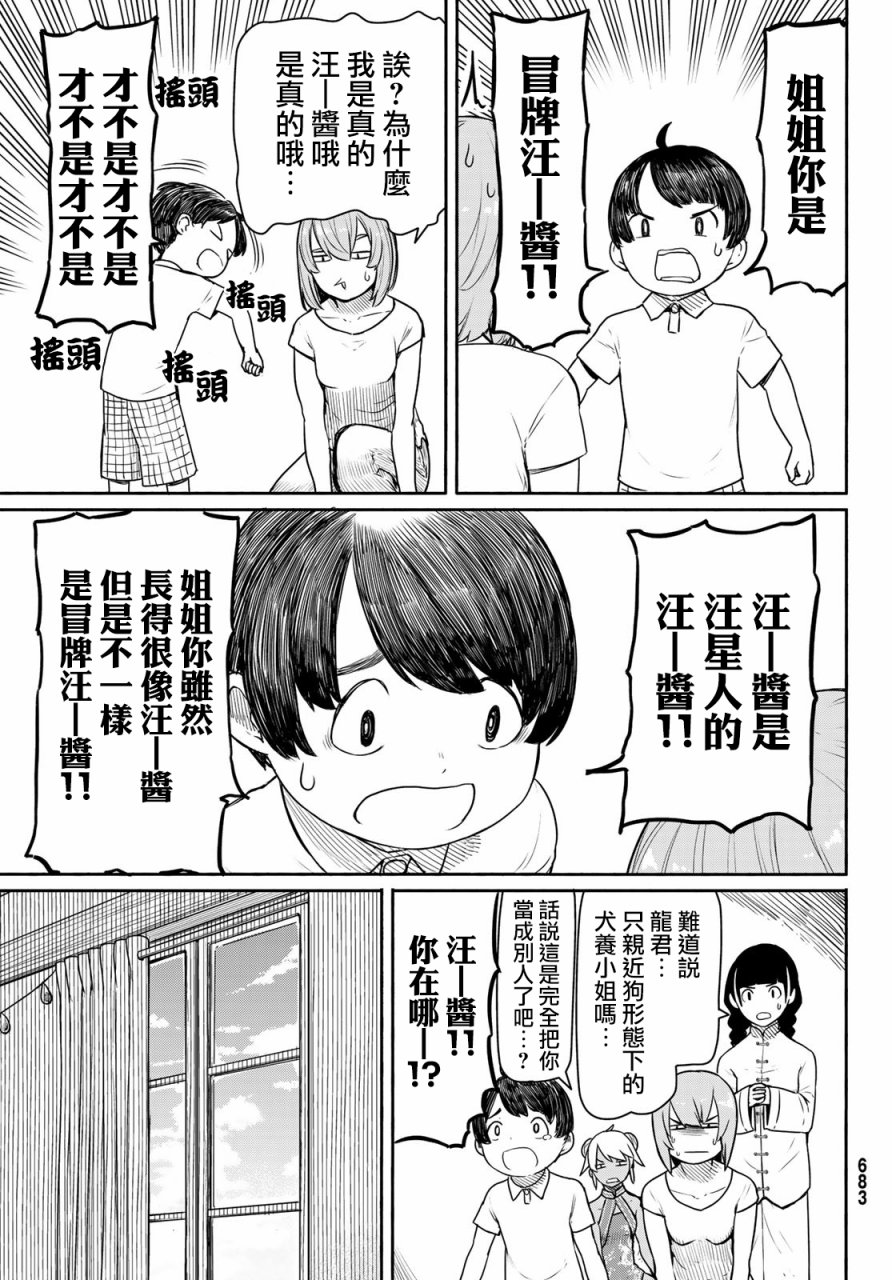 飞翔的魔女39话在线观看 - 第23张