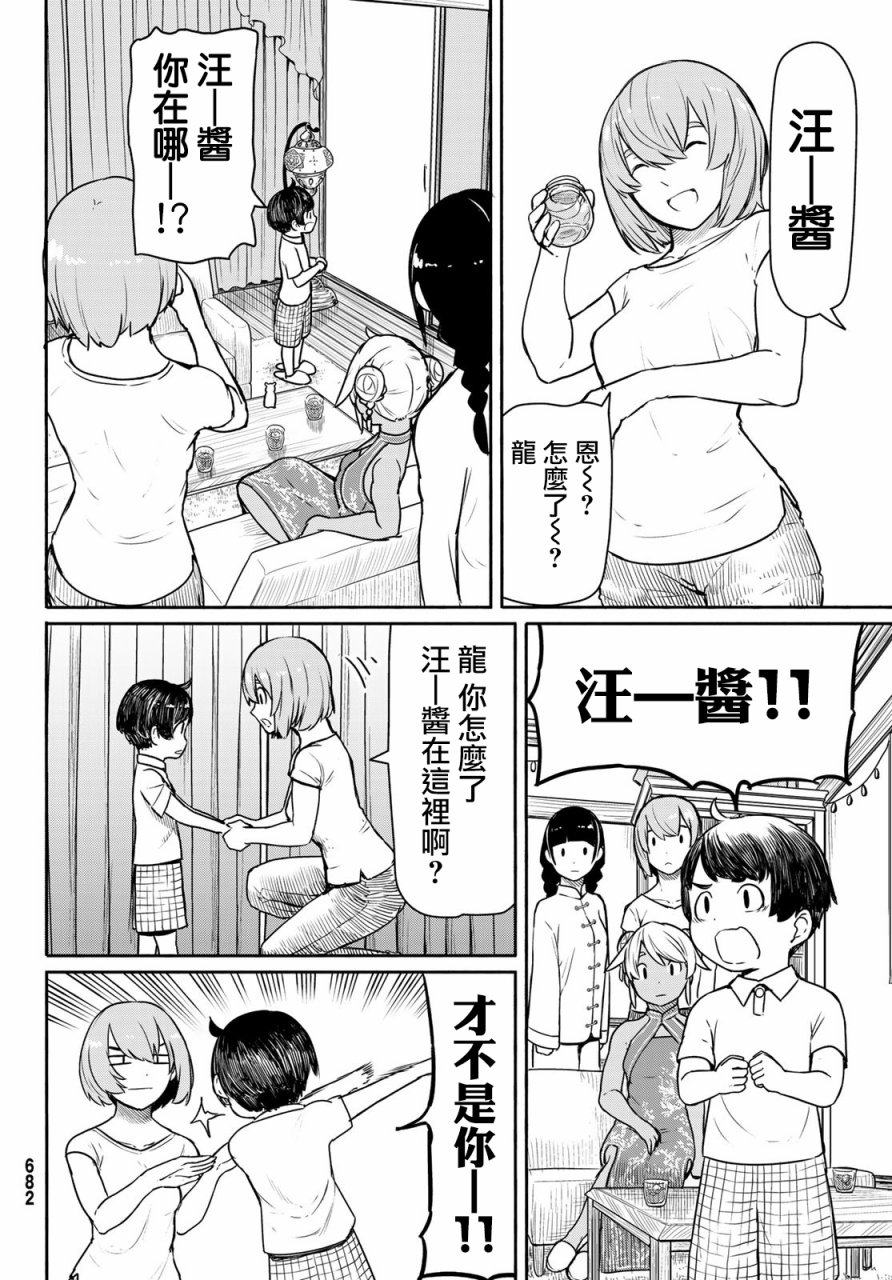 飞翔的魔女39话在线观看 - 第22张