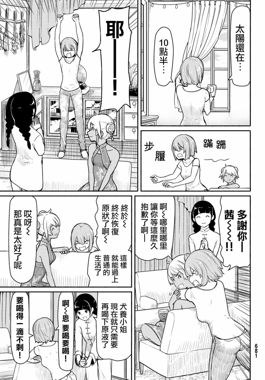 飞翔的魔女39话在线观看 - 第21张