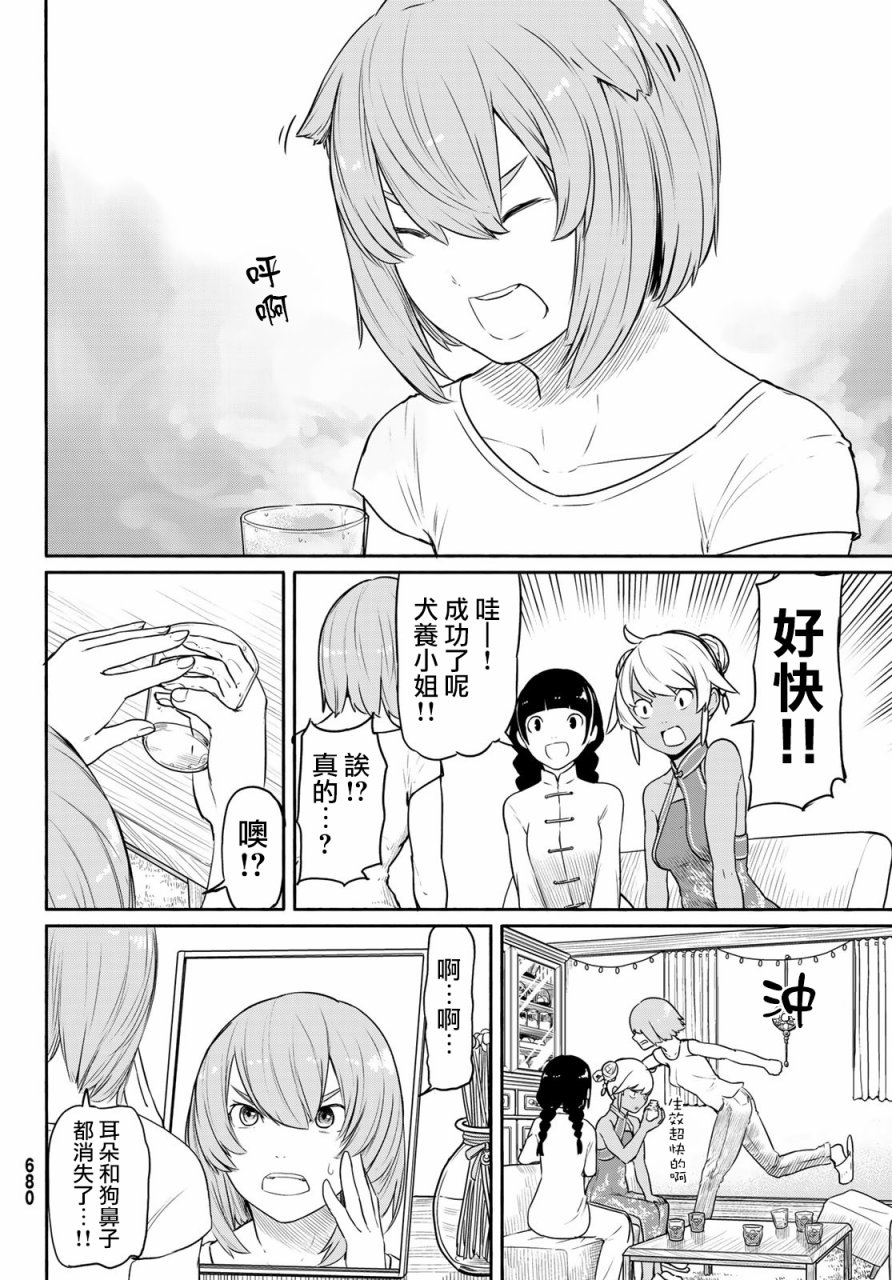 飞翔的魔女39话在线观看 - 第20张