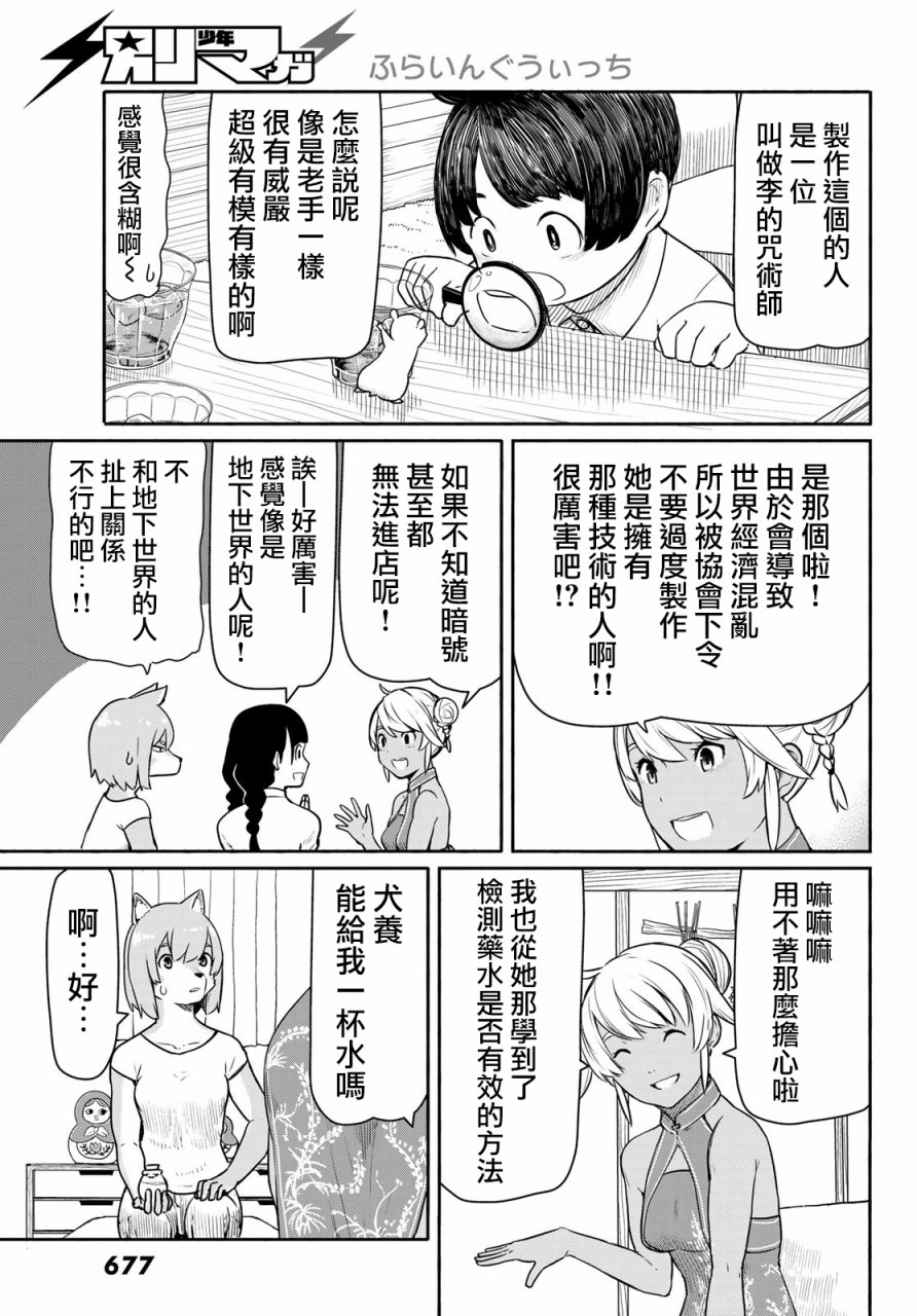 飞翔的魔女39话在线观看 - 第17张