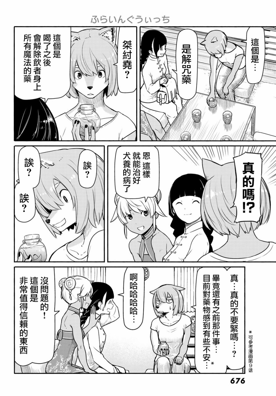 飞翔的魔女39话在线观看 - 第16张