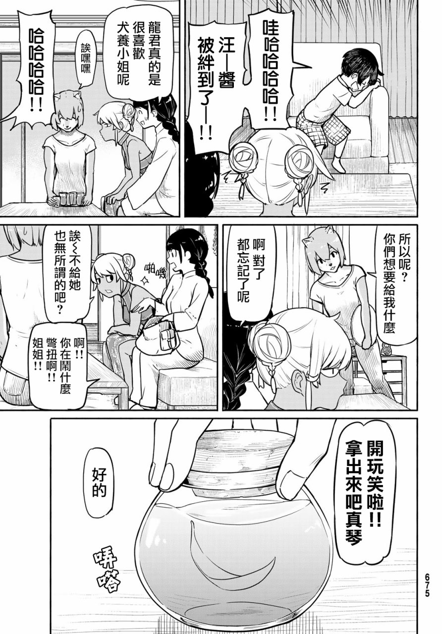 飞翔的魔女39话在线观看 - 第15张