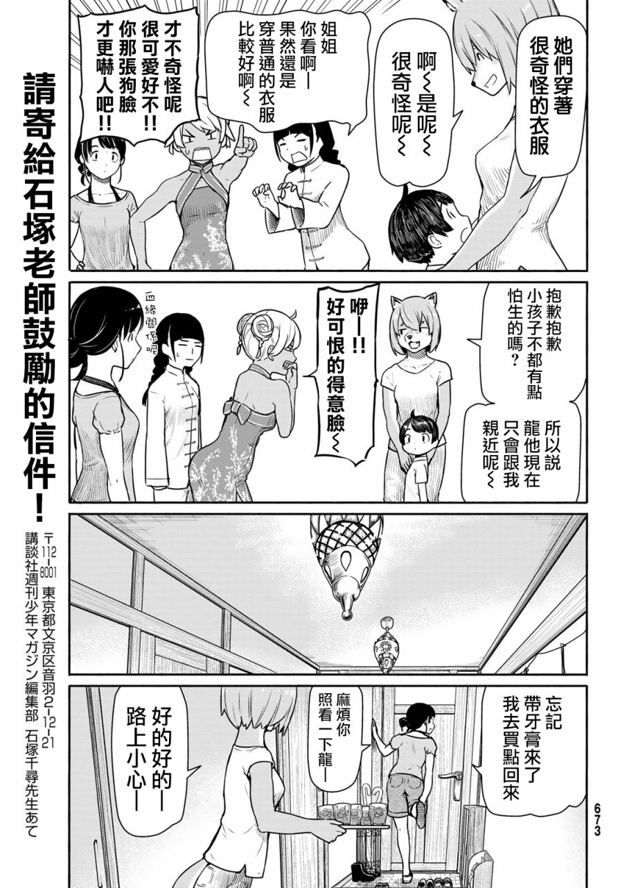 飞翔的魔女39话在线观看 - 第13张