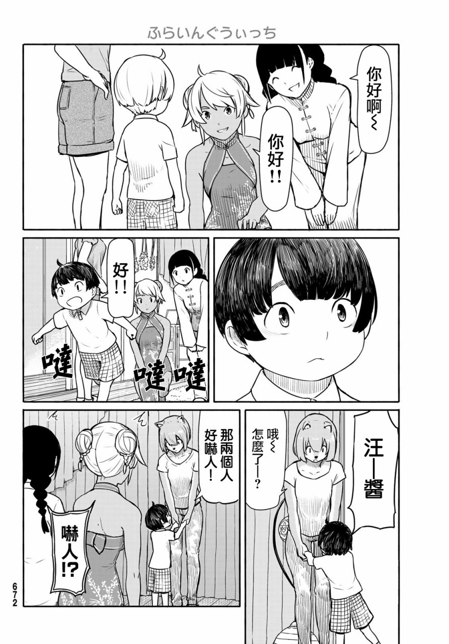 飞翔的魔女39话在线观看 - 第12张