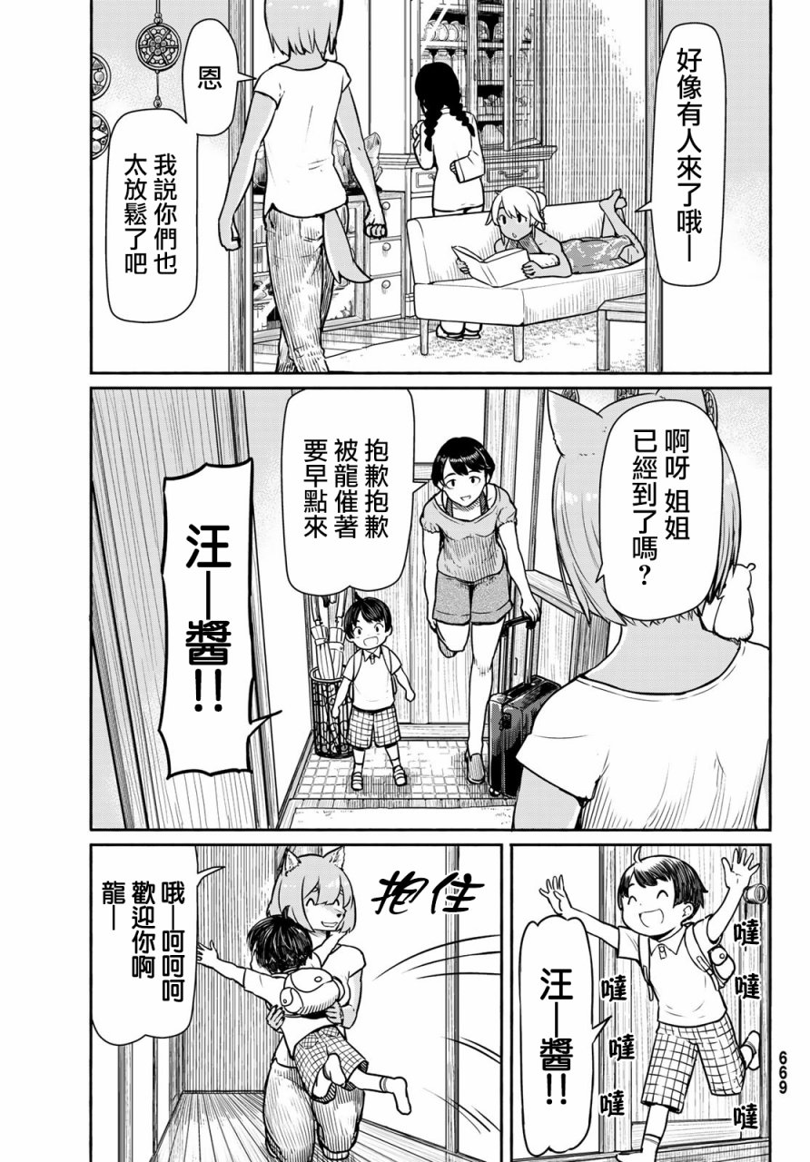 飞翔的魔女39话在线观看 - 第9张
