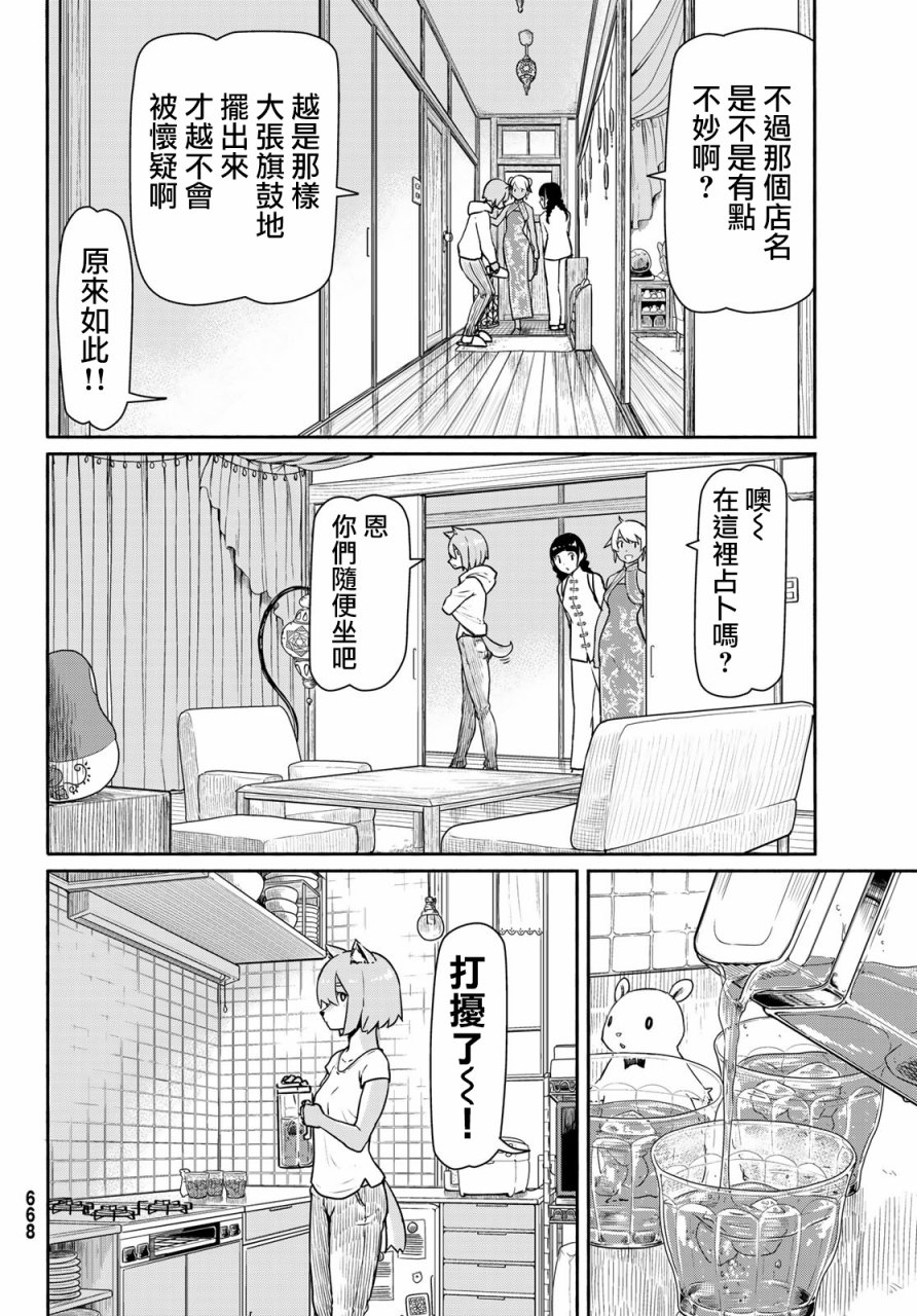 飞翔的魔女39话在线观看 - 第8张