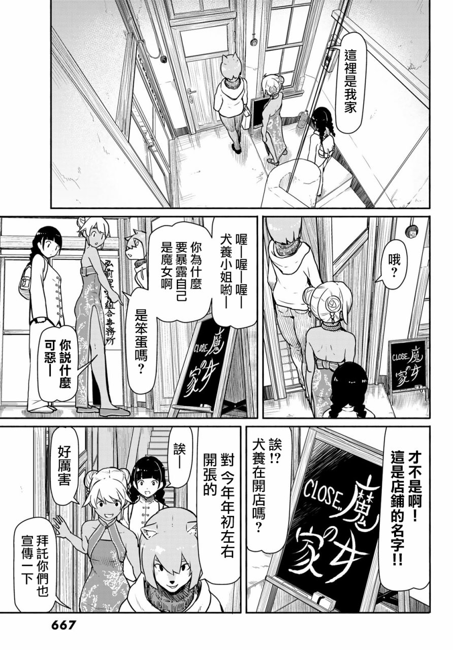 飞翔的魔女39话在线观看 - 第7张