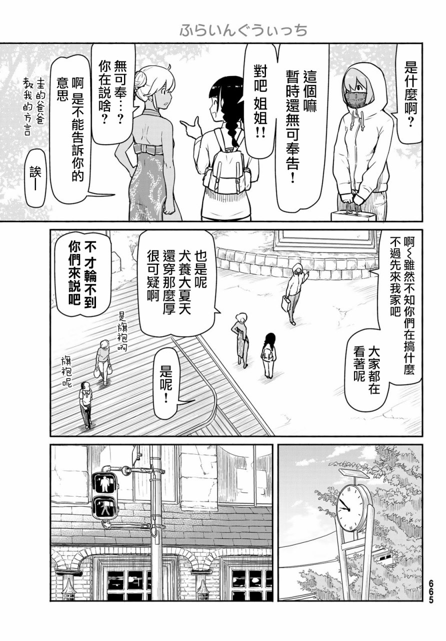 飞翔的魔女39话在线观看 - 第5张