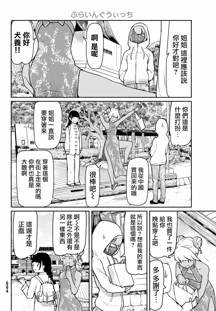 飞翔的魔女39话在线观看 - 第4张