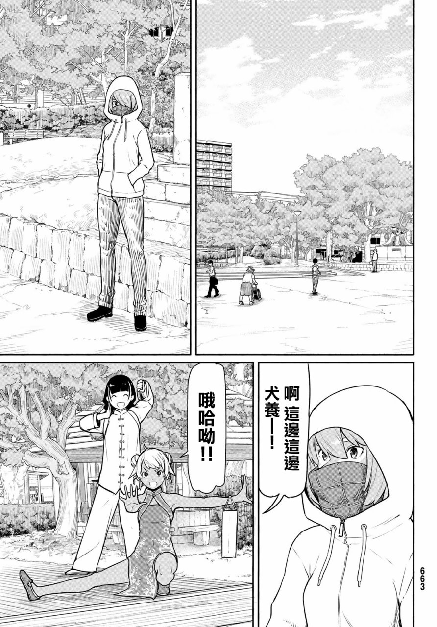 飞翔的魔女39话在线观看 - 第3张