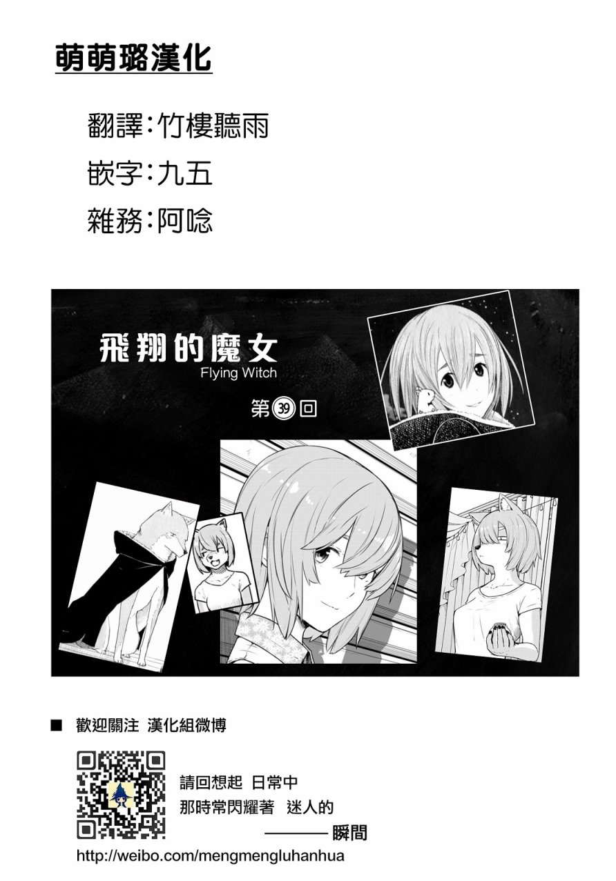 飞翔的魔女39话在线观看 - 第1张