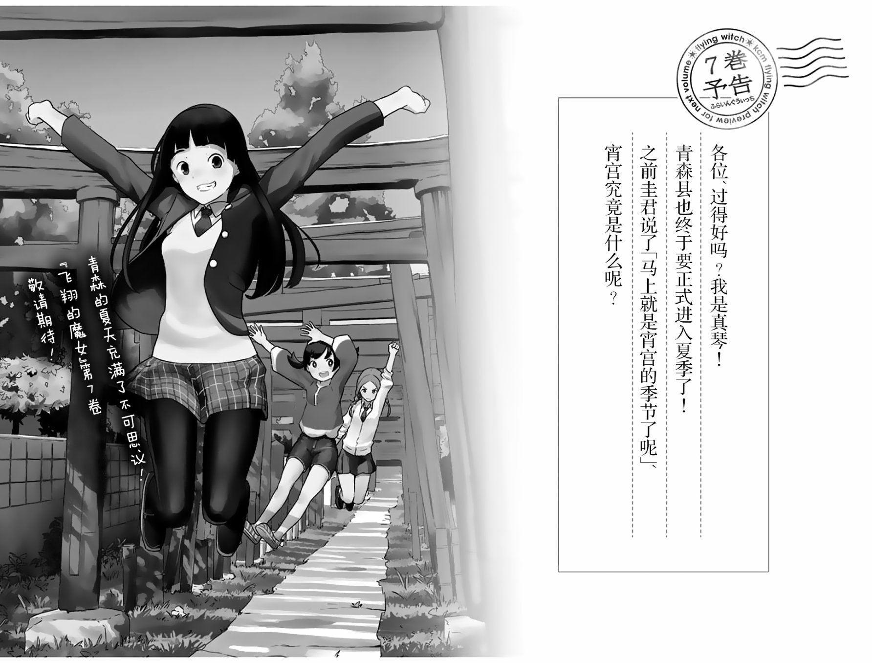 飞翔的魔女40话在线观看 - 第38张