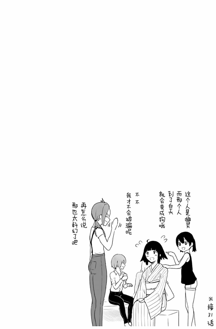 飞翔的魔女40话在线观看 - 第32张
