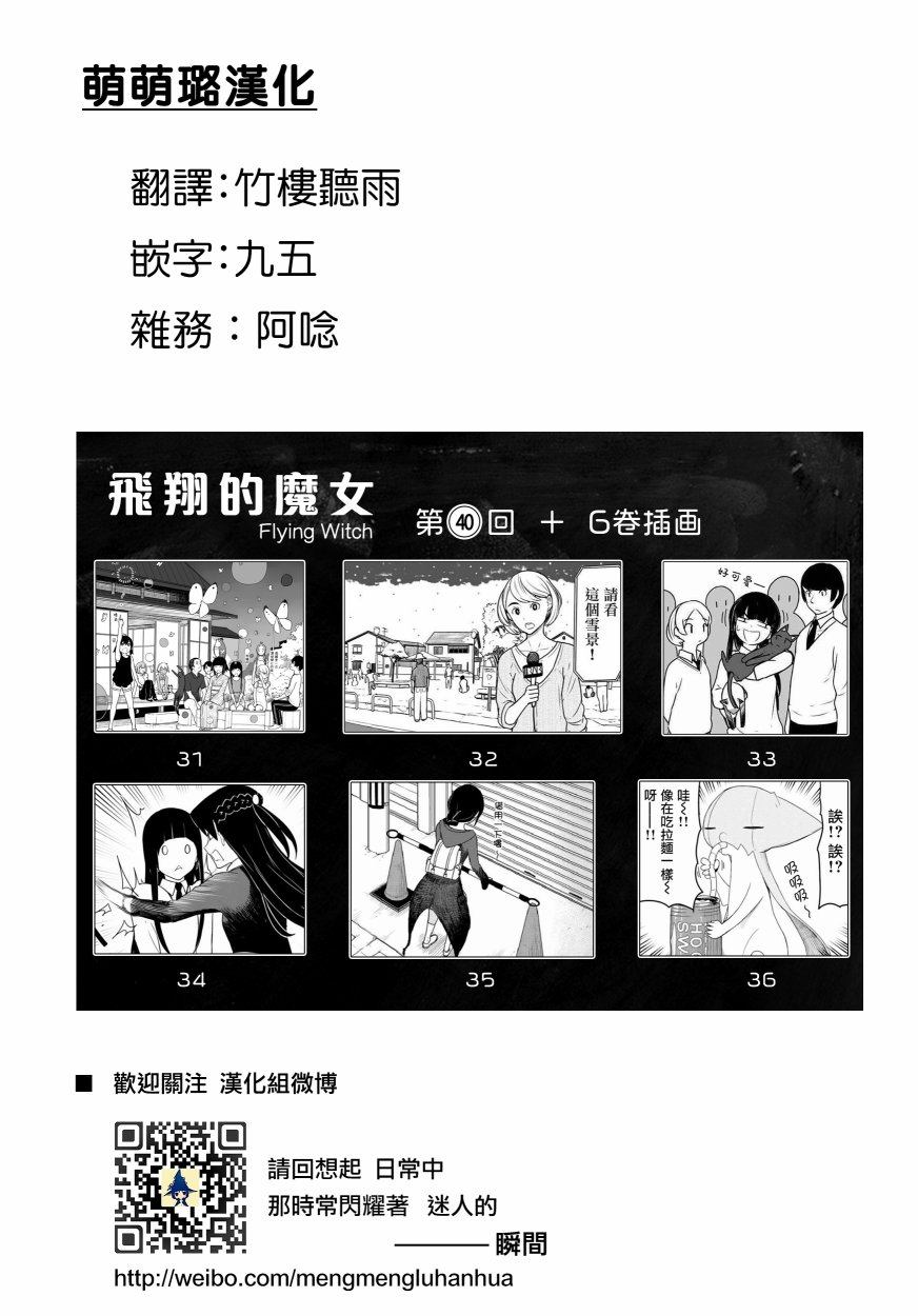 飞翔的魔女40话在线观看 - 第29张