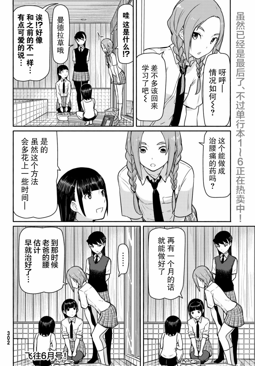 飞翔的魔女40话在线观看 - 第28张