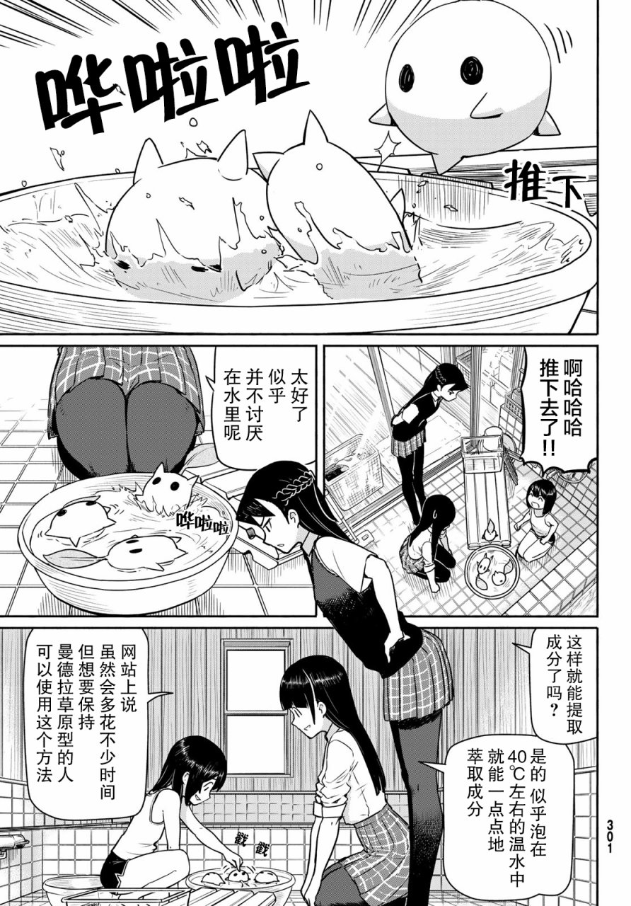 飞翔的魔女40话在线观看 - 第27张