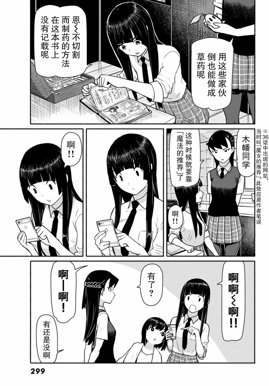 飞翔的魔女40话在线观看 - 第25张
