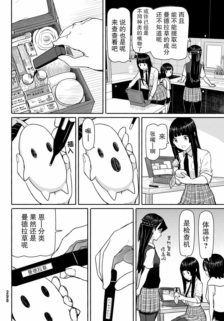 飞翔的魔女40话在线观看 - 第24张