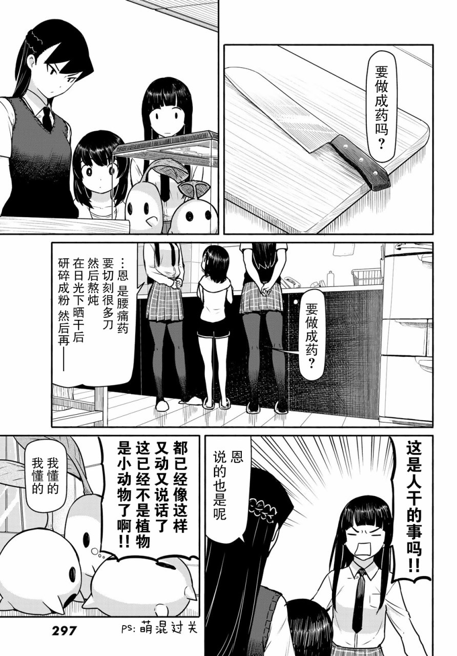 飞翔的魔女40话在线观看 - 第23张