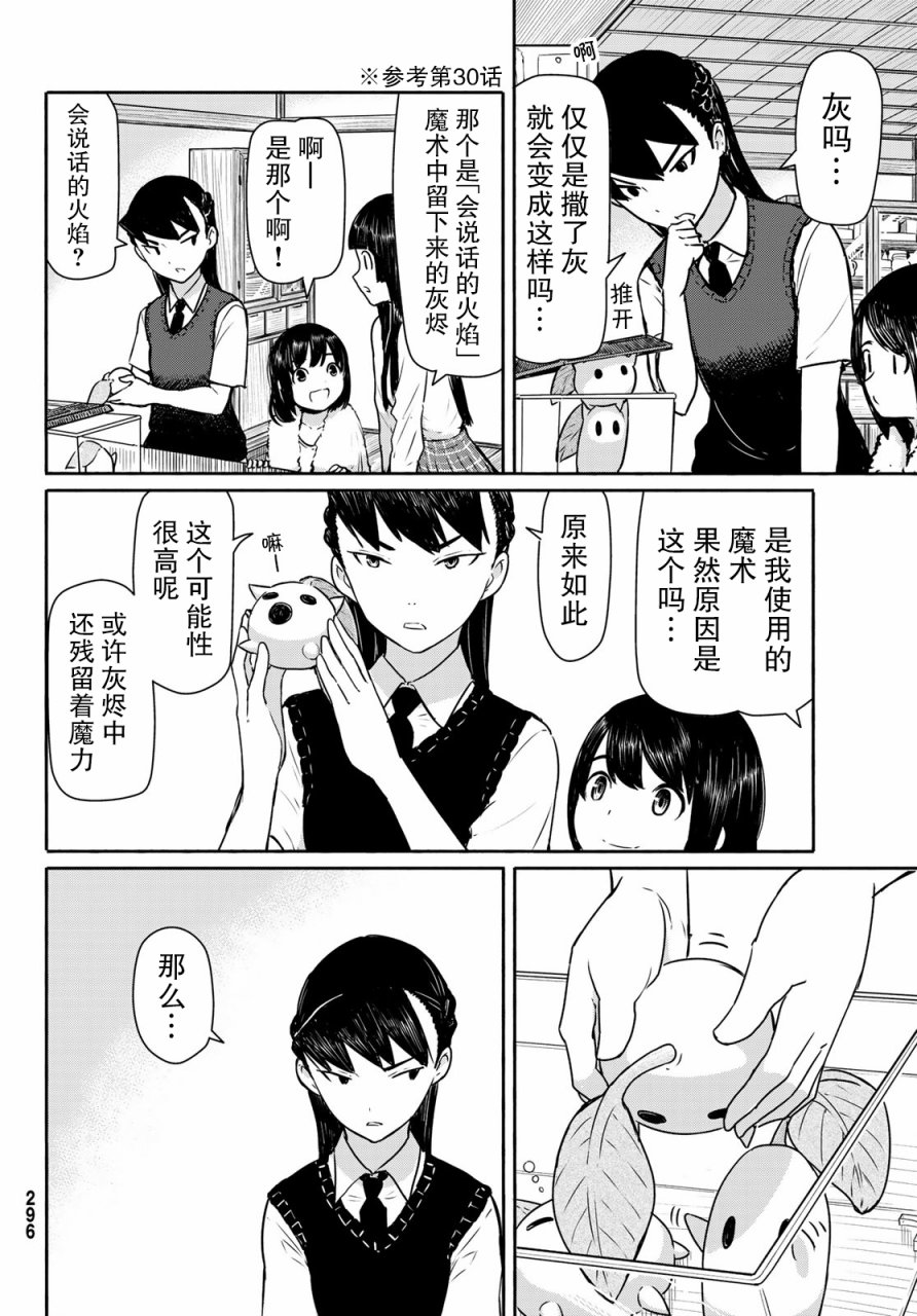 飞翔的魔女40话在线观看 - 第22张