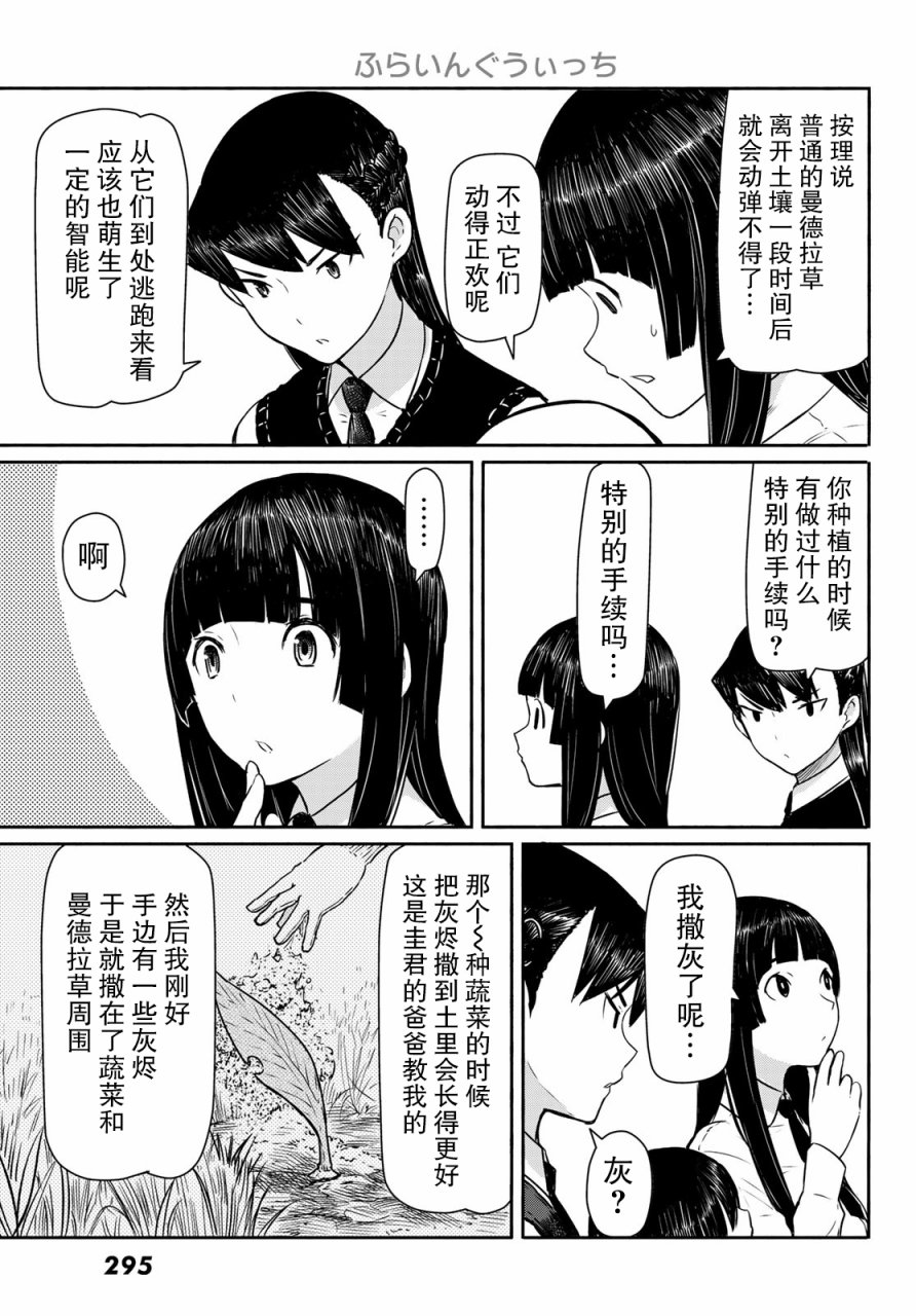 飞翔的魔女40话在线观看 - 第21张