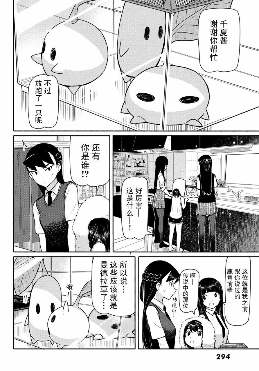 飞翔的魔女40话在线观看 - 第20张