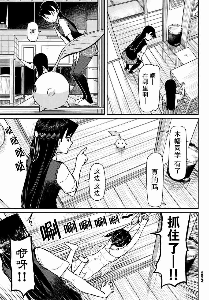 飞翔的魔女40话在线观看 - 第19张