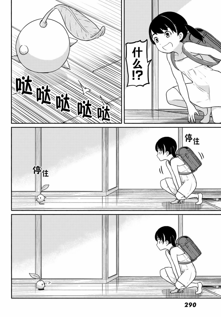 飞翔的魔女40话在线观看 - 第16张