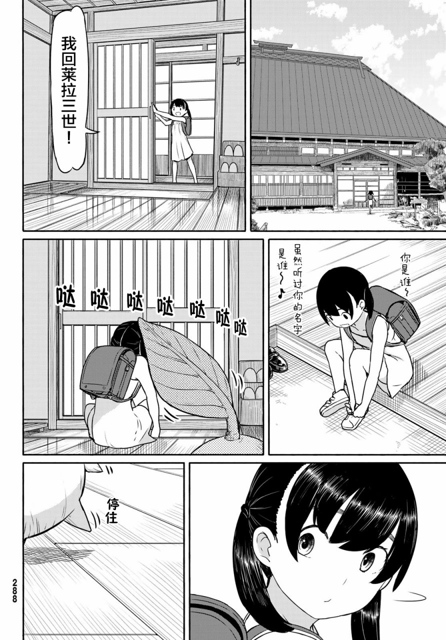 飞翔的魔女40话在线观看 - 第14张