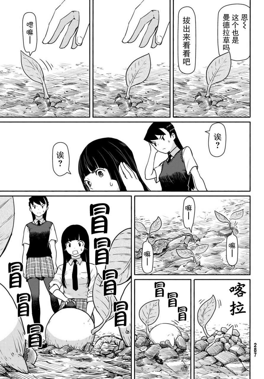 飞翔的魔女40话在线观看 - 第13张