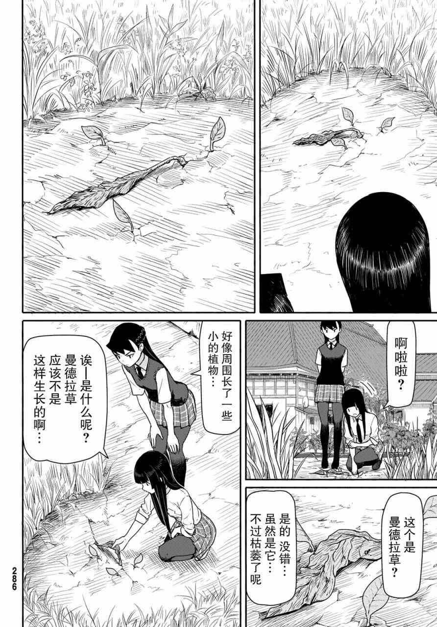 飞翔的魔女40话在线观看 - 第12张