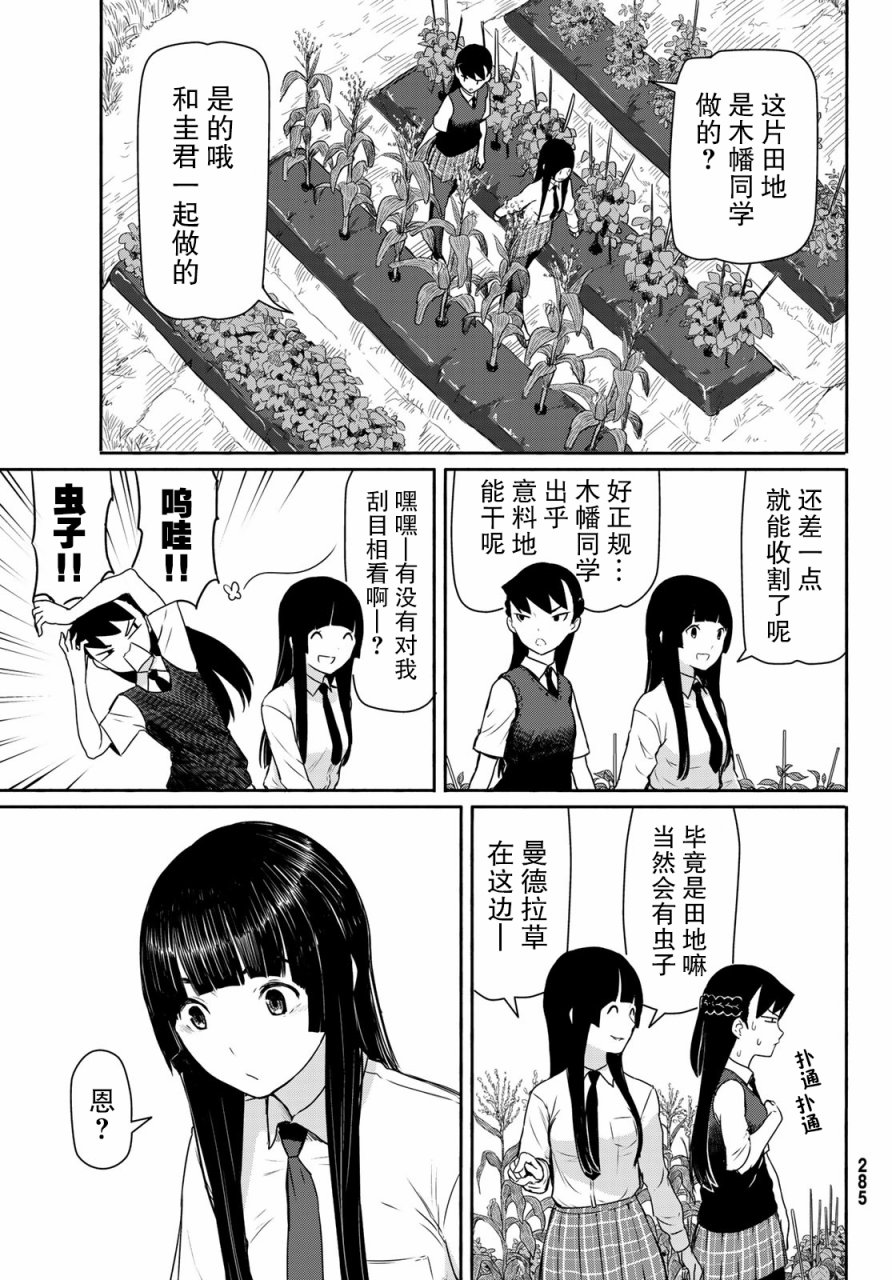 飞翔的魔女40话在线观看 - 第11张