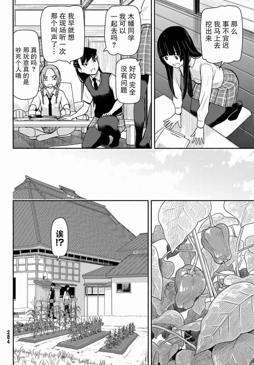 飞翔的魔女40话在线观看 - 第10张
