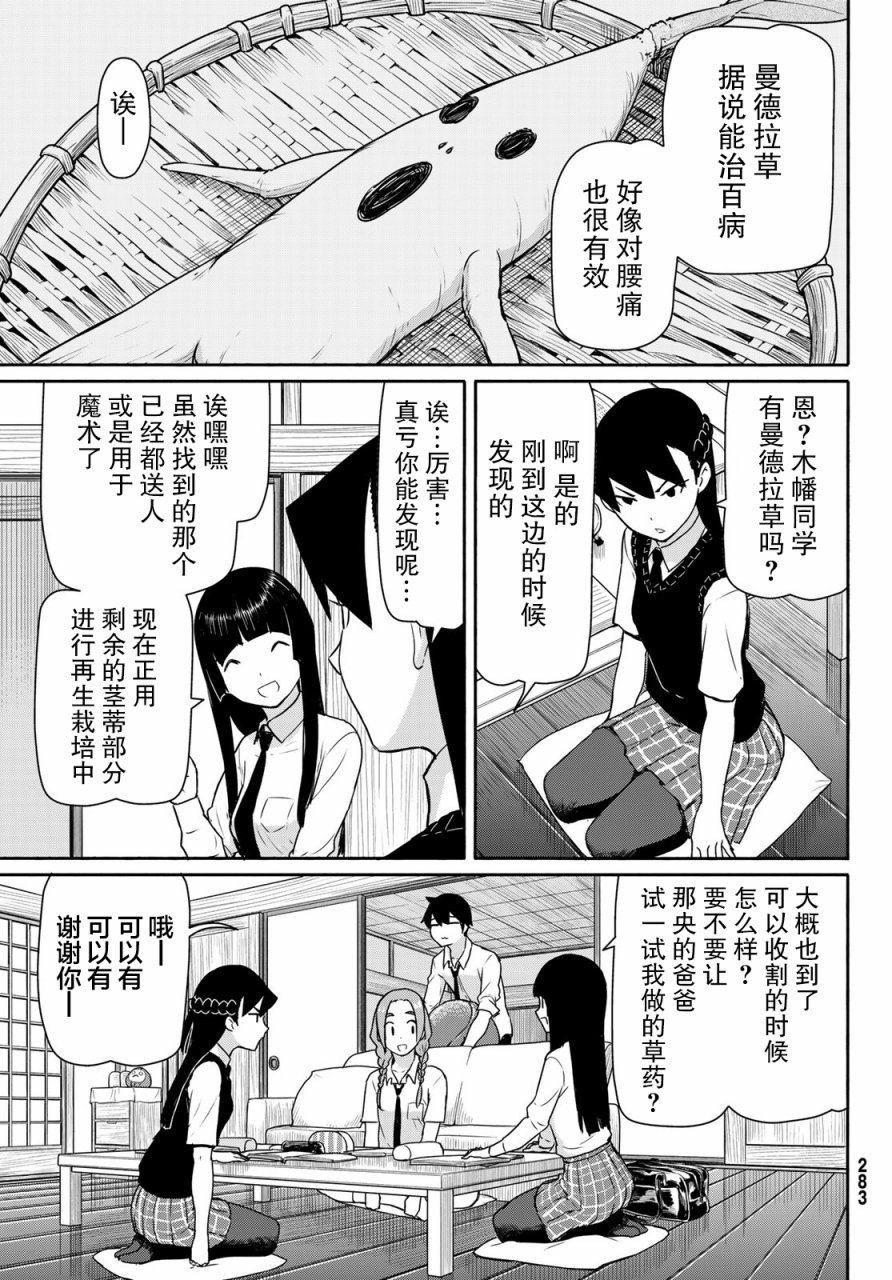 飞翔的魔女40话在线观看 - 第9张