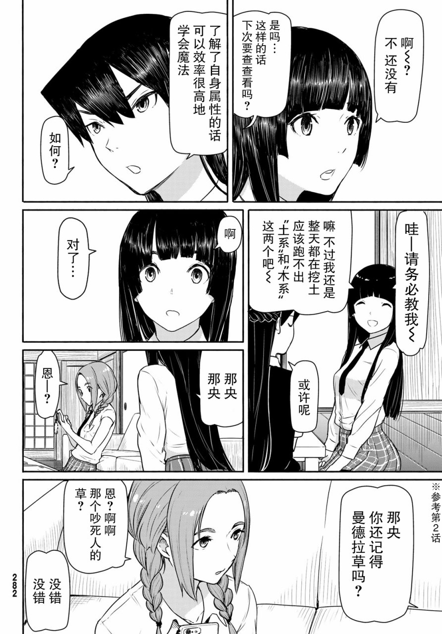 飞翔的魔女40话在线观看 - 第8张