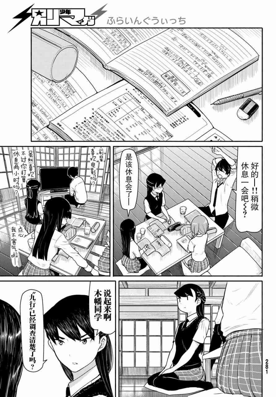 飞翔的魔女40话在线观看 - 第7张