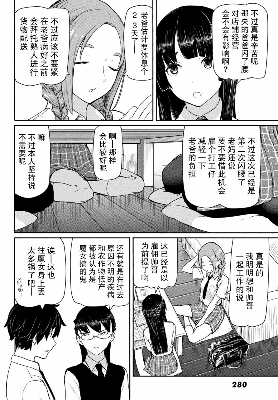 飞翔的魔女40话在线观看 - 第6张