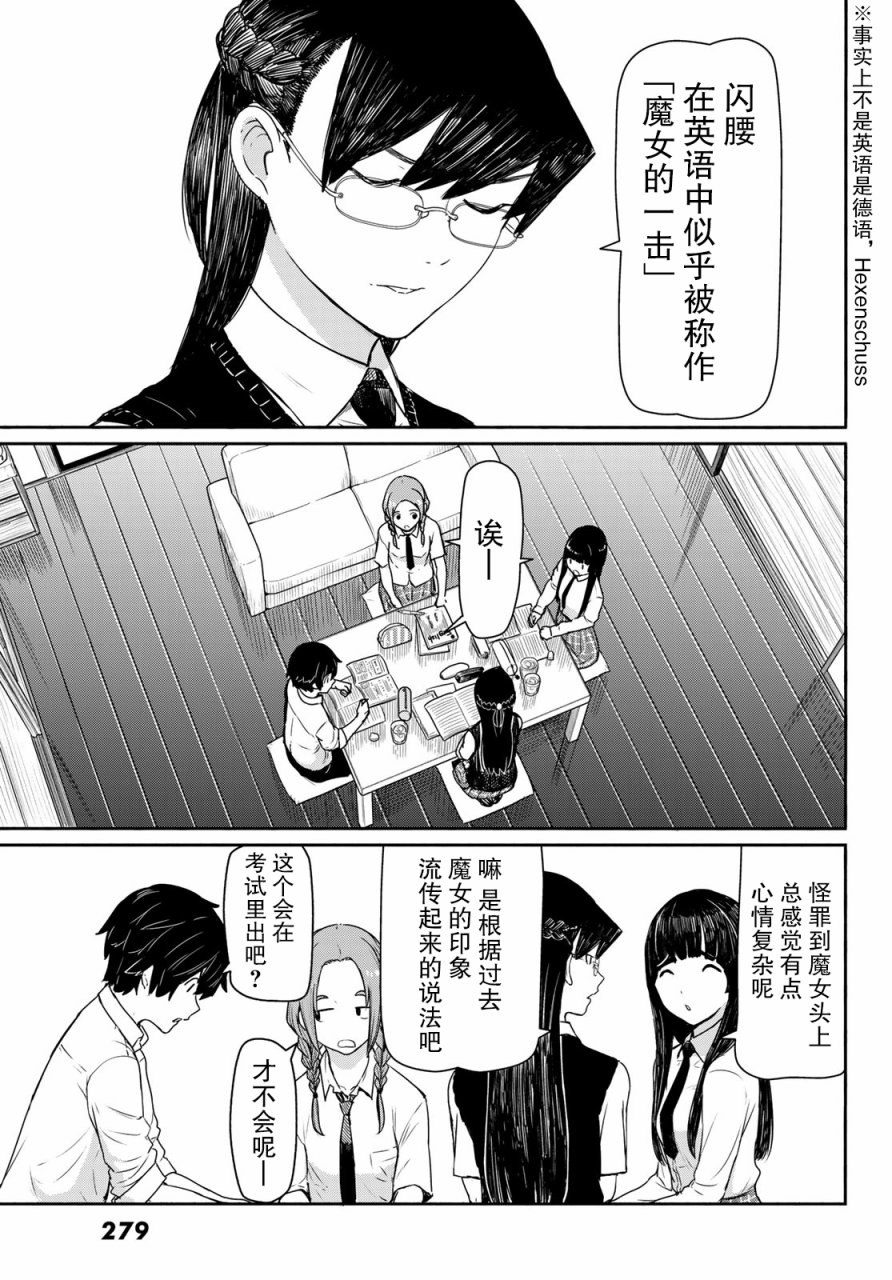 飞翔的魔女40话在线观看 - 第5张