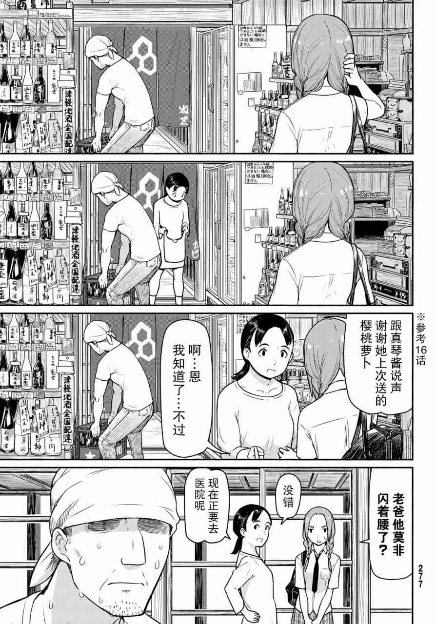 飞翔的魔女40话在线观看 - 第3张