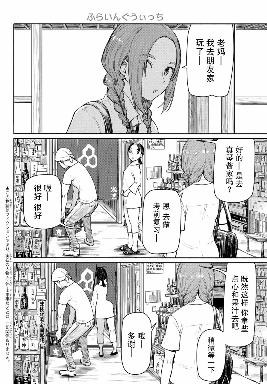 飞翔的魔女40话在线观看 - 第2张