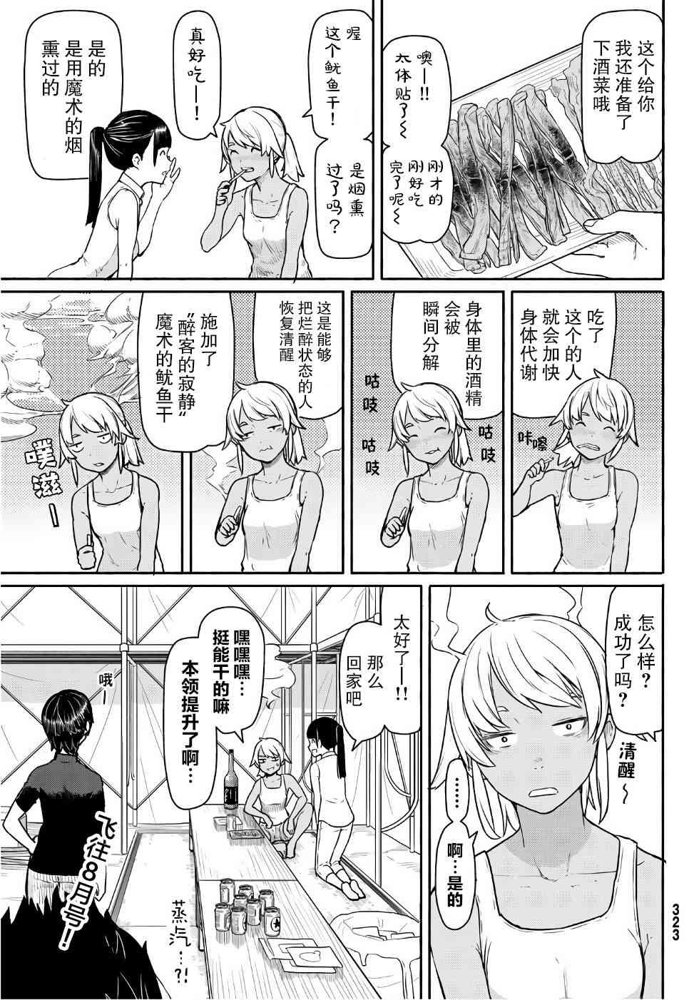 飞翔的魔女41话在线观看 - 第24张